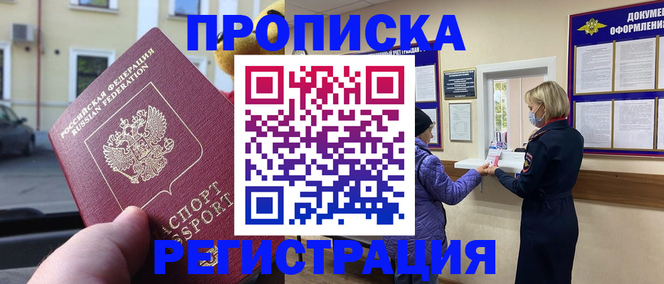 найти адрес прописки в Новосибирске