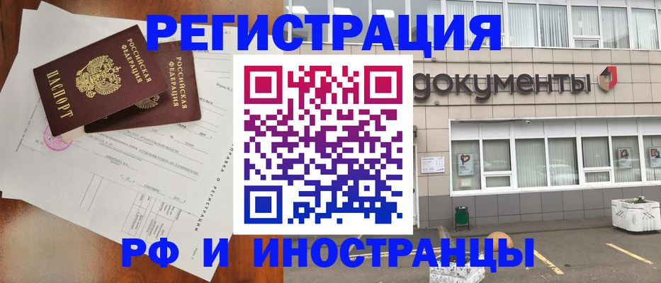 прописка ребенка в Новосибирске