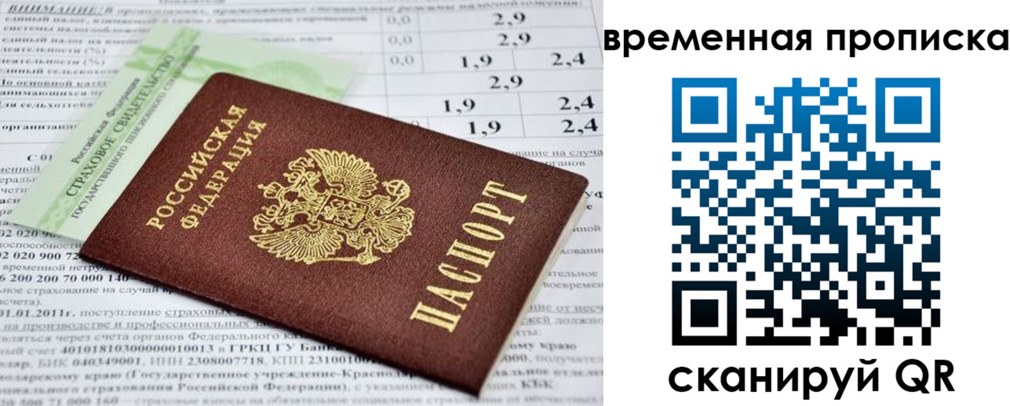 где прописаться в Новосибирске