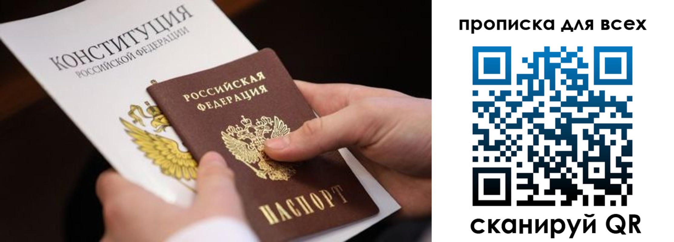 где прописаться в Новосибирске