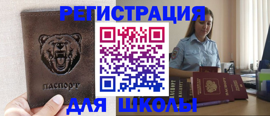 прописка для работы в Новосибирске