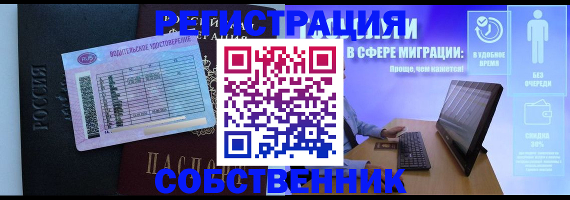 временная регистрация 2025 в Новосибирске