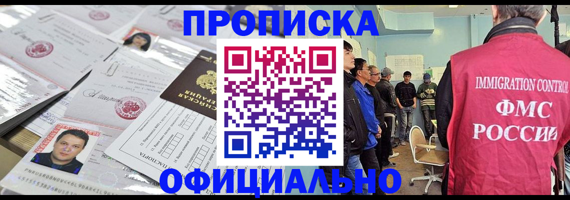 временная регистрация в Новосибирске