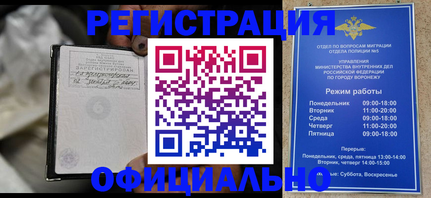 где прописаться в Новосибирске