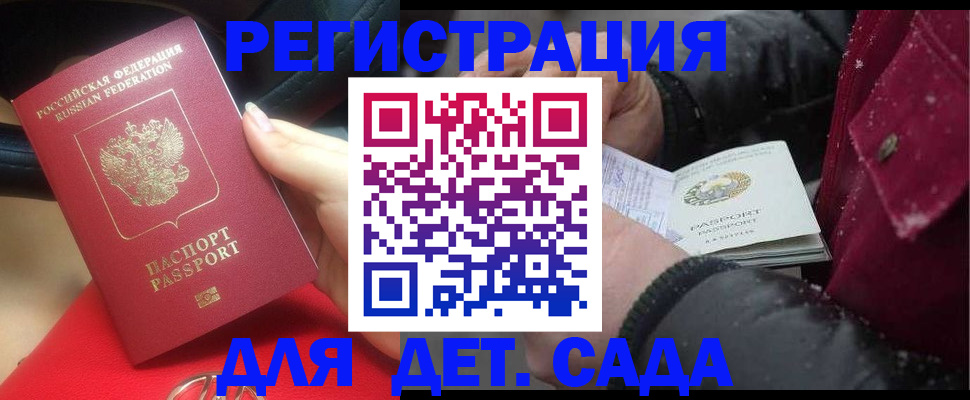 прописка в квартире в Новосибирске