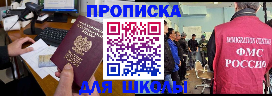 прописка для работы в Новосибирске