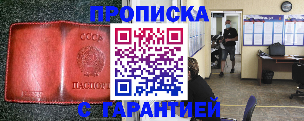 прописка гарантия в Новосибирске