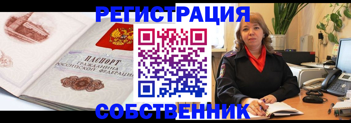 регистрация в Новосибирске