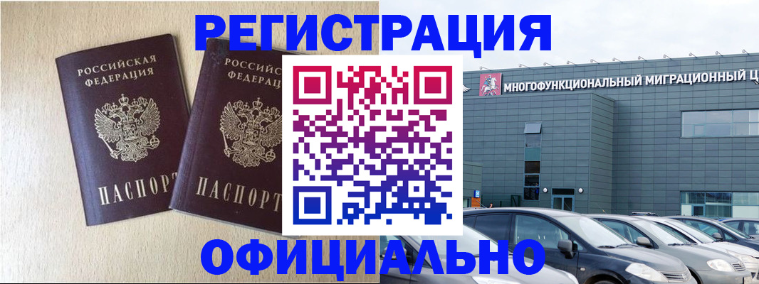 временная регистрация надежно в Новосибирске