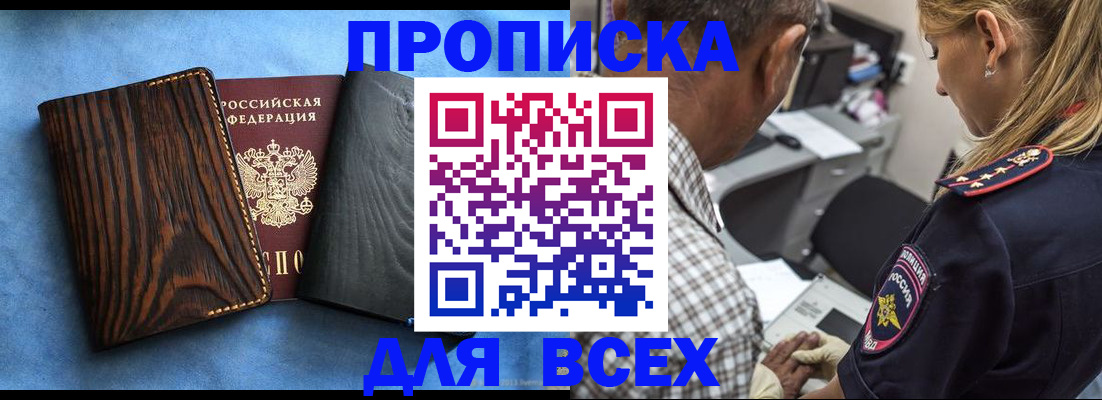 временная регистрация для всех в Новосибирске